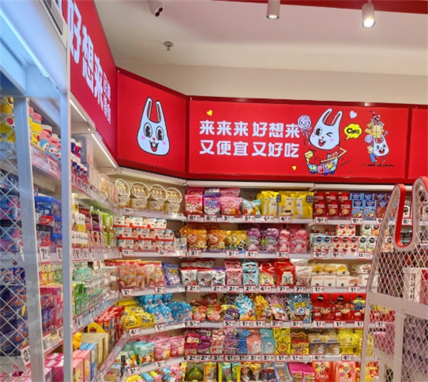 好想来休闲食品加盟