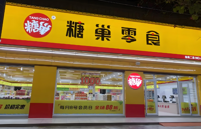 糖巢零食加盟