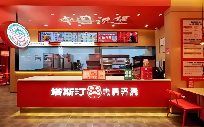 塔斯汀中国汉堡加盟