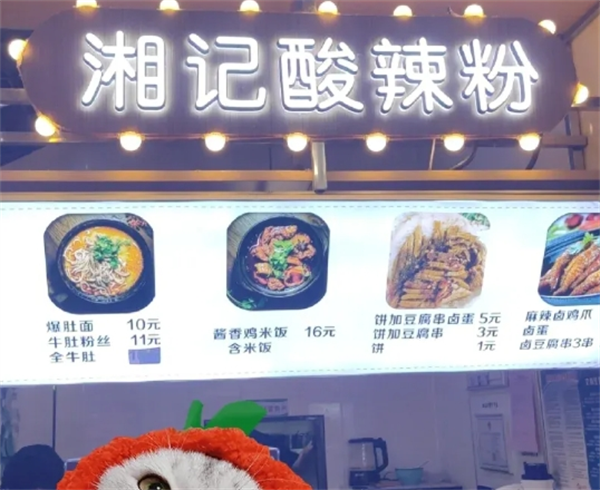 湘记酸辣粉加盟