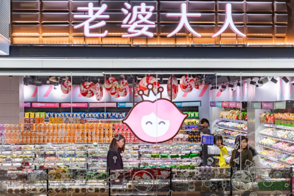 老婆大人零食店加盟费多少钱?加盟费用明细