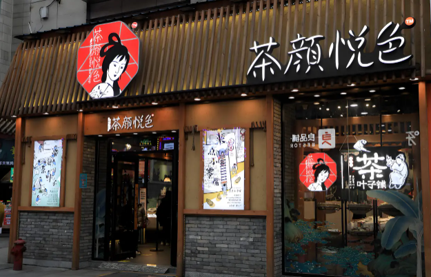 茶颜悦色加盟