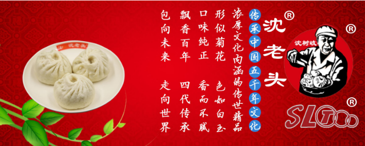 沈老头包子加盟