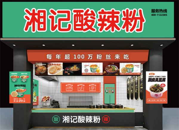 湘记酸辣粉加盟