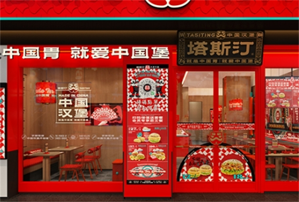 塔斯汀中国汉堡加盟