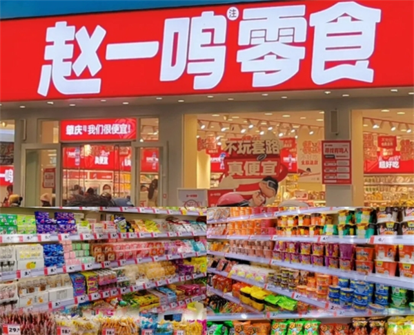 赵一鸣量版零食加盟