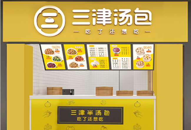 三津汤包加盟