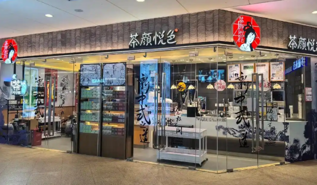 茶颜悦色加盟