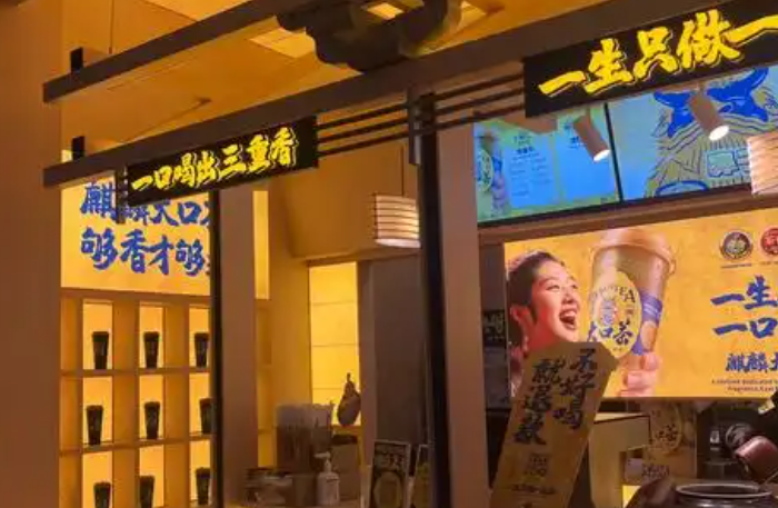 麒麟大口茶加盟