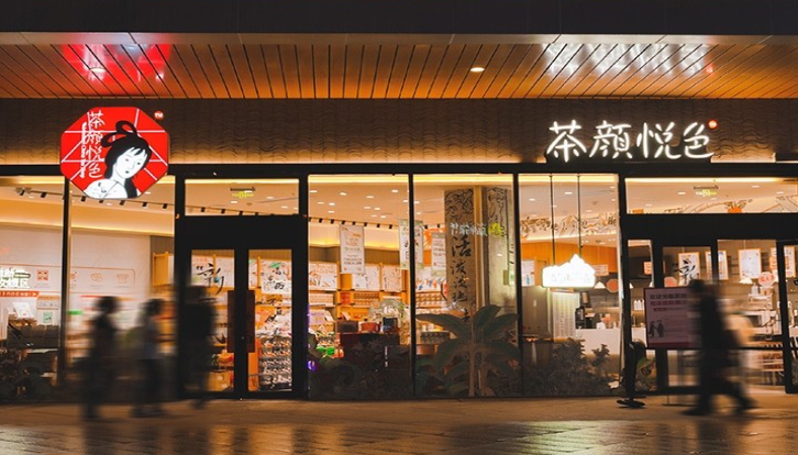 茶颜悦色加盟
