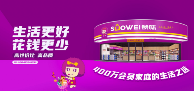 锁味零食加盟