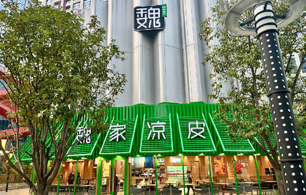 魏家凉皮加盟