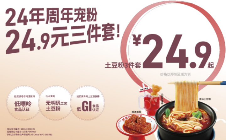 姐弟俩土豆粉加盟