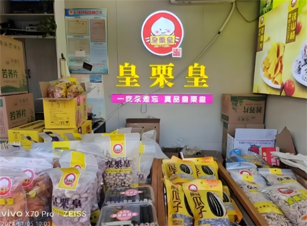 皇栗皇板栗加盟