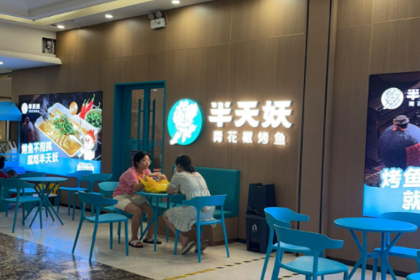 半天妖烤鱼加盟店投资费用?投资概况一览