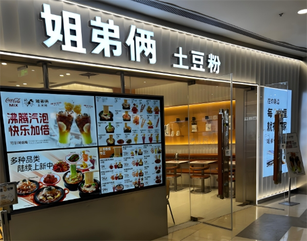 姐弟俩土豆粉加盟