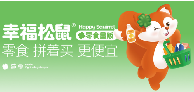 幸福松鼠零食加盟