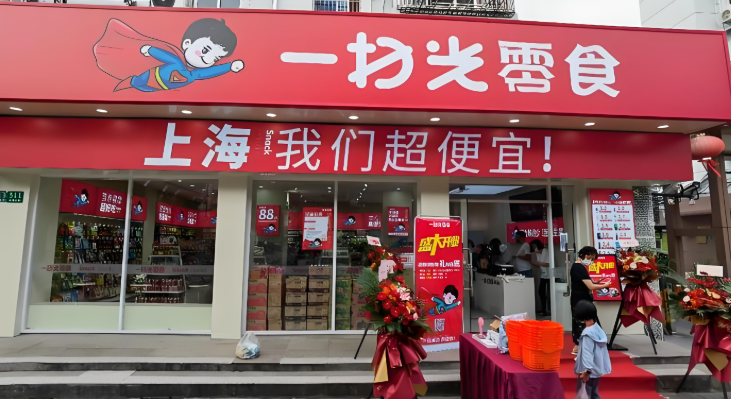 一扫光零食加盟