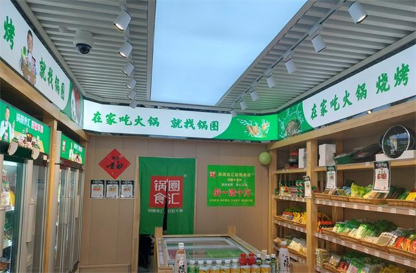 锅圈食汇火锅食材超市加盟