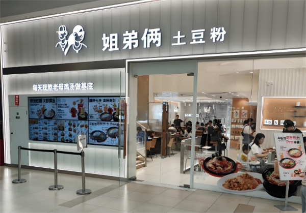 姐弟俩土豆粉加盟