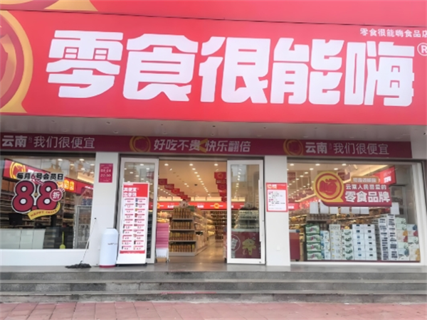 零食很能嗨加盟