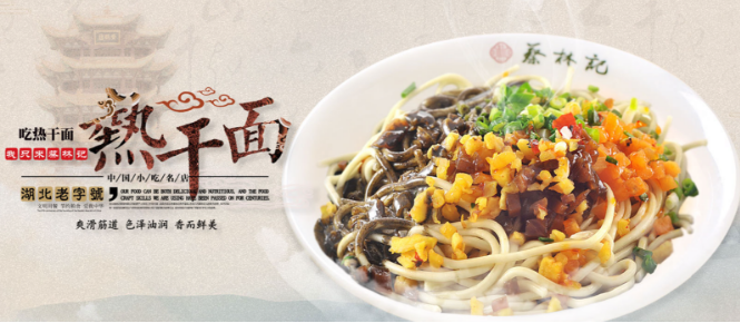 蔡林记热干面加盟