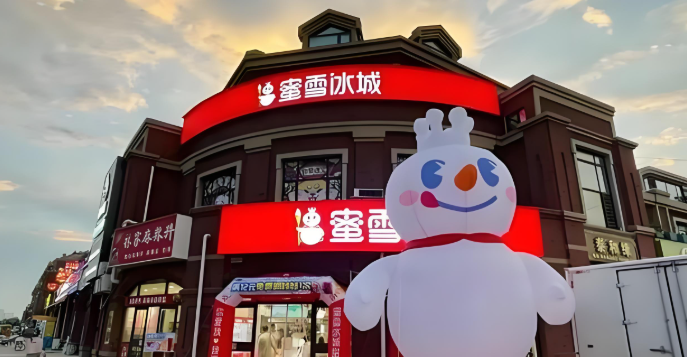 蜜雪冰城加盟条件及加盟费用明细说明