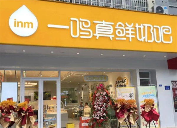 一鸣真鲜奶吧加盟