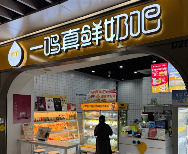 一鸣真鲜奶吧加盟