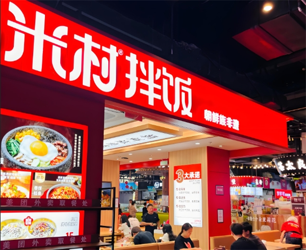 米村拌饭加盟