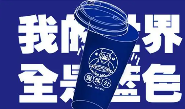 煲珠公奶茶加盟