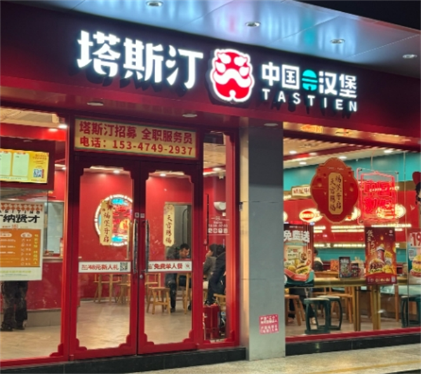 塔斯汀汉堡加盟