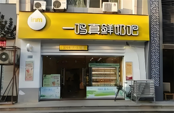 一鸣真鲜奶吧加盟
