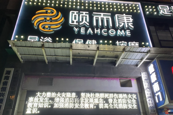 足疗加盟店排行榜？当前热门品牌有哪些