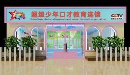 超级少年口才
