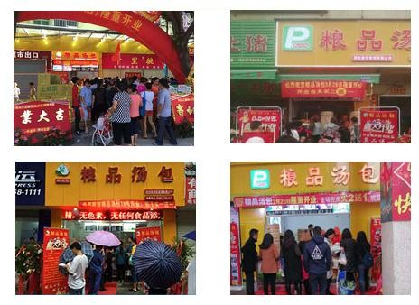 粮品汤包加盟