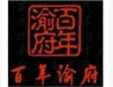 百年渝府火锅加盟