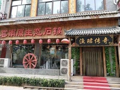 渔珺传奇石锅鱼加盟