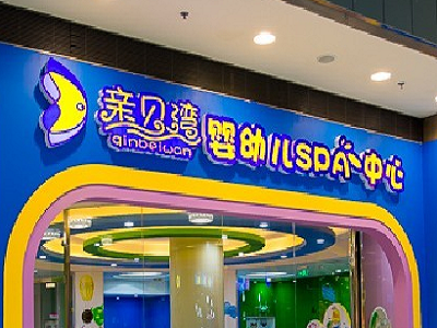 亲贝湾婴儿游泳馆
