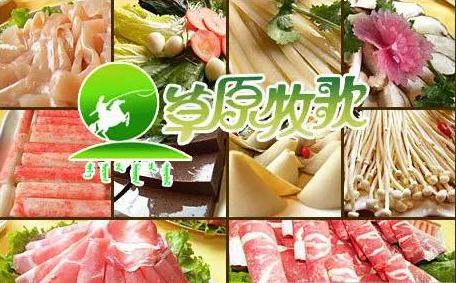 草原牧歌火锅加盟