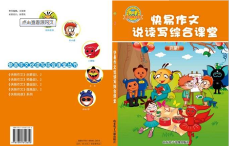 快易作文