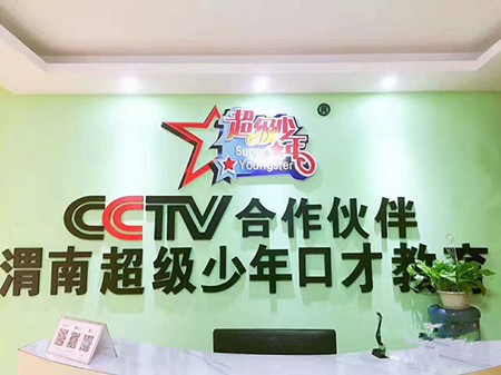 超级少年口才