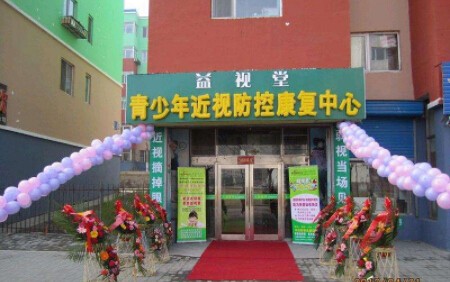 益视堂加盟