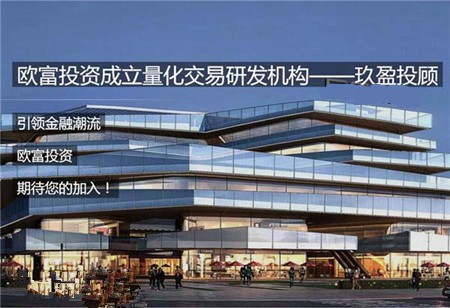 欧富投资加盟