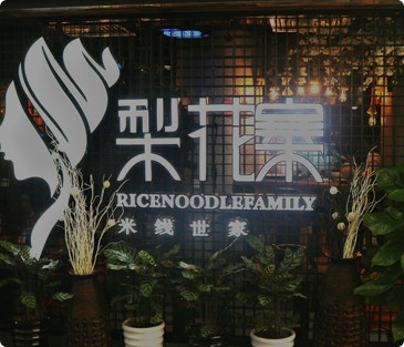 梨花寨过桥米线