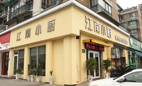 江南小厨加盟
