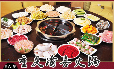 渝喜火锅