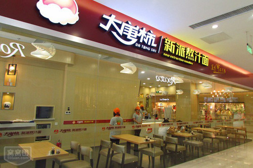 大唐柿新派熬汁面