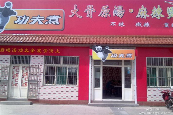 功夫煮骨汤麻辣烫