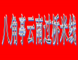 八角亭云南过桥米线加盟